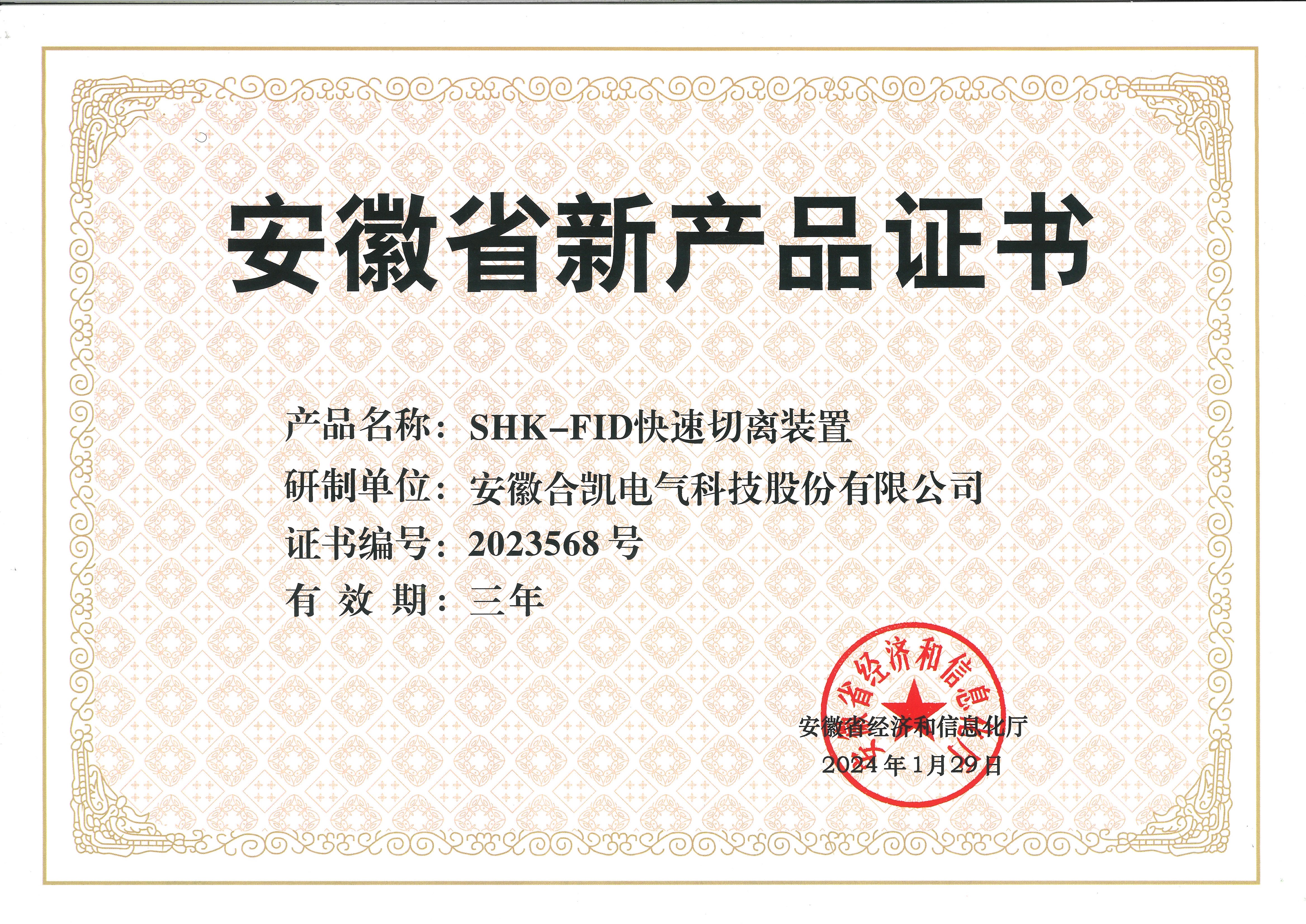 安徽省新产品证书（350vip浦京） (2)